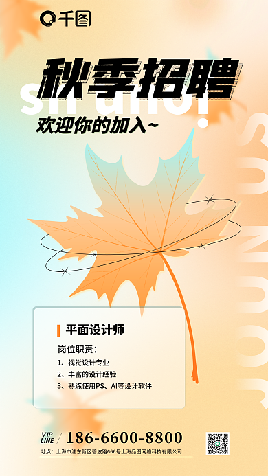 弥散渐变平面师岗位职责宣传海报