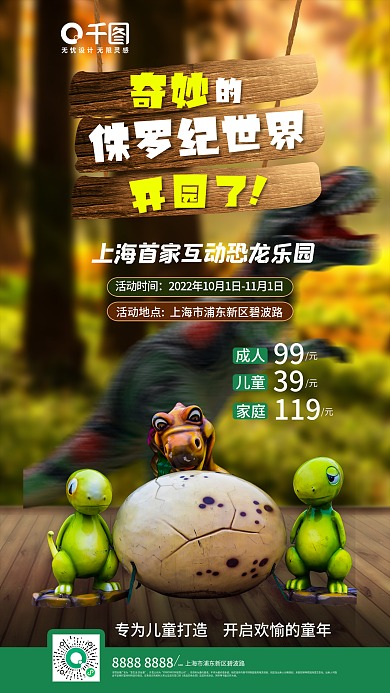 儿童乐园恐龙奇妙侏罗纪世界