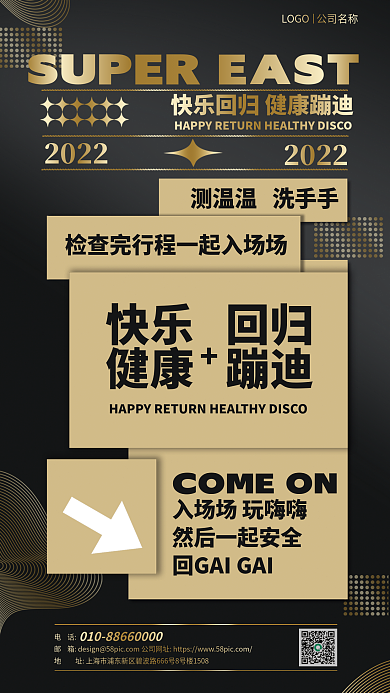 酒吧ktv快乐回归健康蹦迪海报