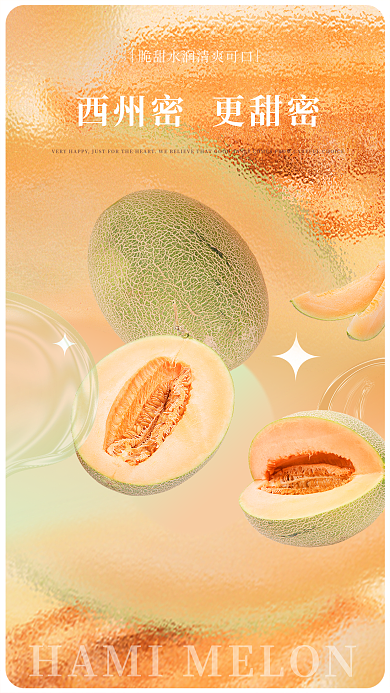 食品水果玻璃质感海报