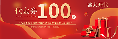 简约红金100盛大开业商超商场促销优惠券代金券