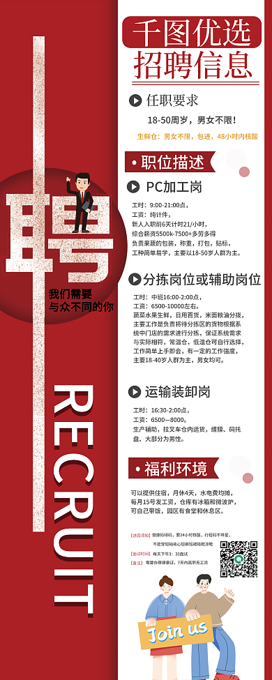 招聘会易拉宝招聘信息优选展架