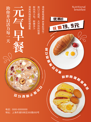 元气早餐元气早餐爽口小咸菜海报