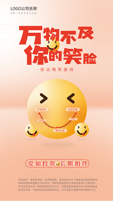 投资微笑风险提示基金有风险营销海报
