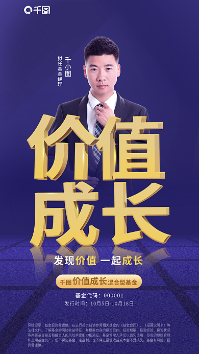 摄影图基金基金代码发行时间发布新基金产品宣传海报