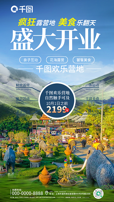 露营地开业促销服务详解海报