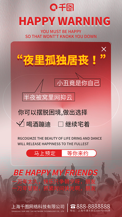 潮流时尚一万年太久朋友蹦迪营销海报