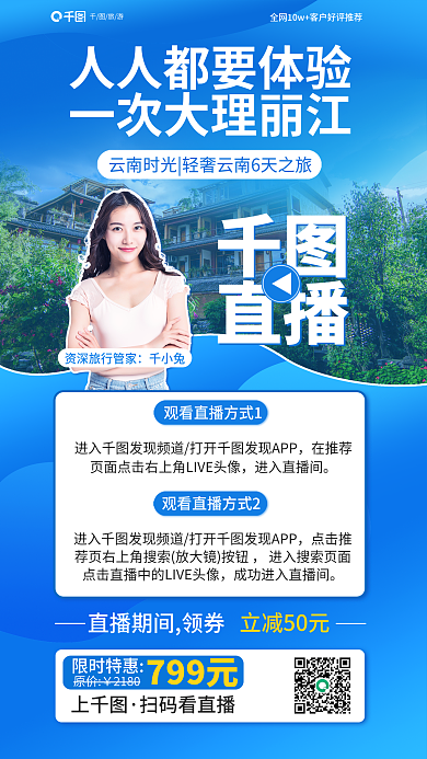 简约风直播千小兔抽优惠券宣传海报