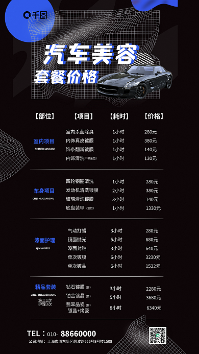 洗车行汽车TEL010服务简约促销海报