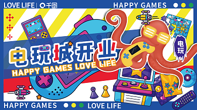 电玩城休闲玩乐促销展板展架卡通