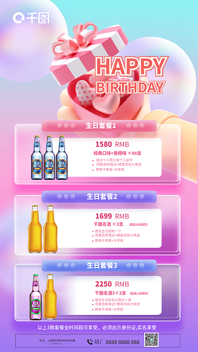 酒吧生日HAPPY咨询海报