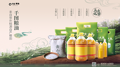 中国风梯田粮油专属产区食品宣传促销展板