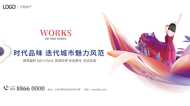 简约创意LOGO地产府系豪宅宣传围挡展板