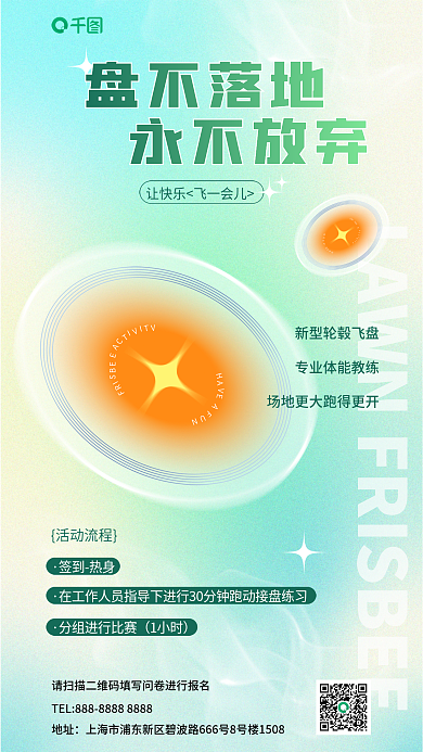 草坪飞盘地址FRI海报