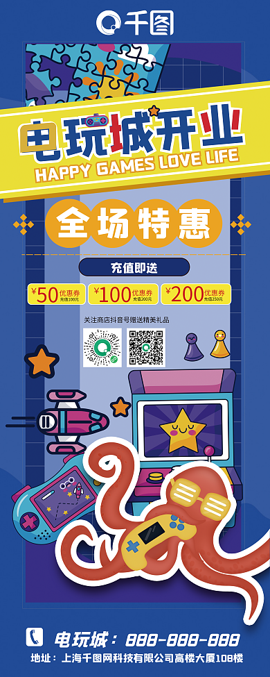 电玩城电玩城开业全场特惠展架卡通开业促销休闲娱乐