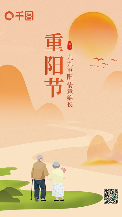 九九重阳节老人夕阳简约中国风海报