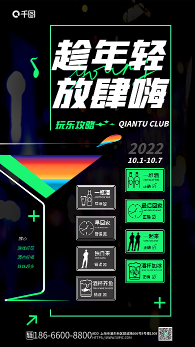 酒吧夜店放心联系海报
