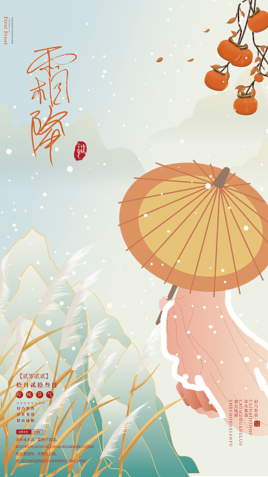 2022霜降豺乃祭兽草木黄落