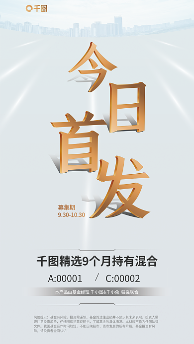 立体字基金风险提示基金有风险发售海报