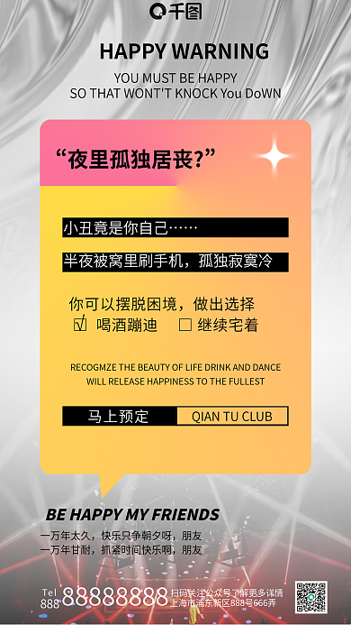 酒吧夜店孤独寂寞冷做出选择海报跳舞夜晚黑夜舞厅夜场