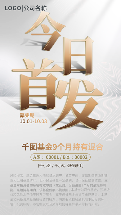 立体字短期A类00002产品发售海报