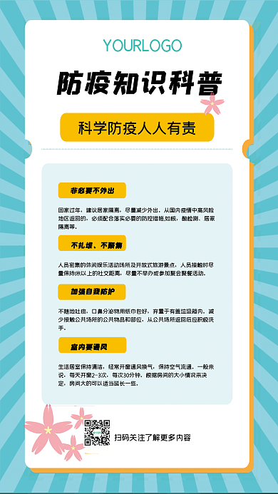 防疫海报不扎堆不聚集黄色