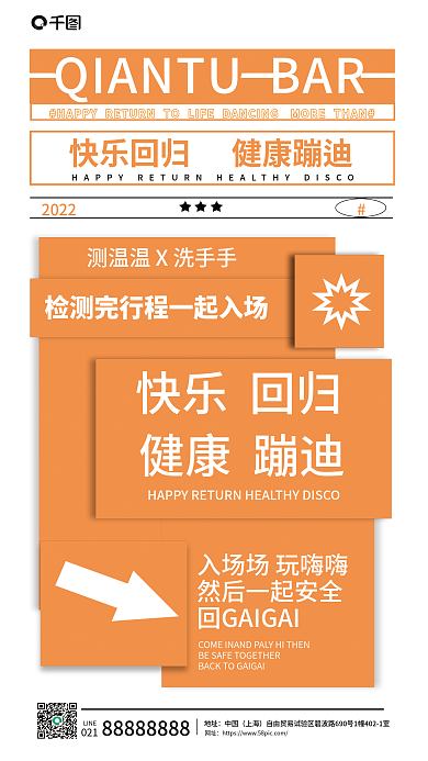 简约背景2022快乐回归安全防疫海报宣传