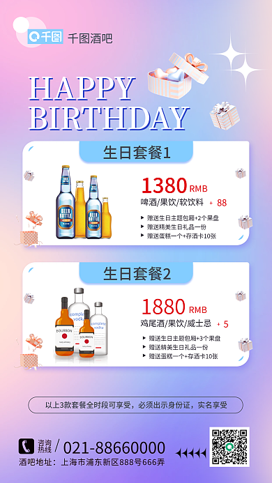 简约小清新HAPPY套餐促销海报