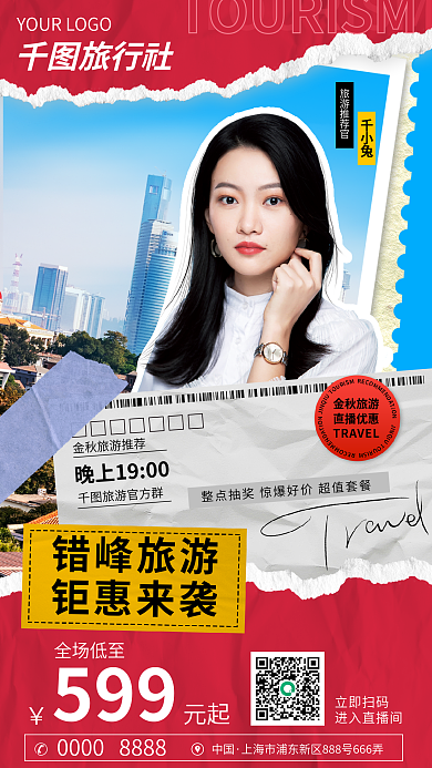 创意拼贴金秋旅游直播优惠直播优惠券宣传促销海报