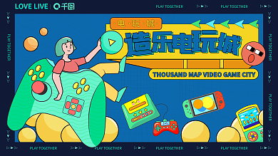 电玩城开业宣传展板