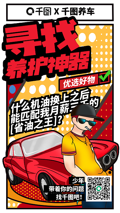 波普漫寻找养护神器养护汽修宣传海报