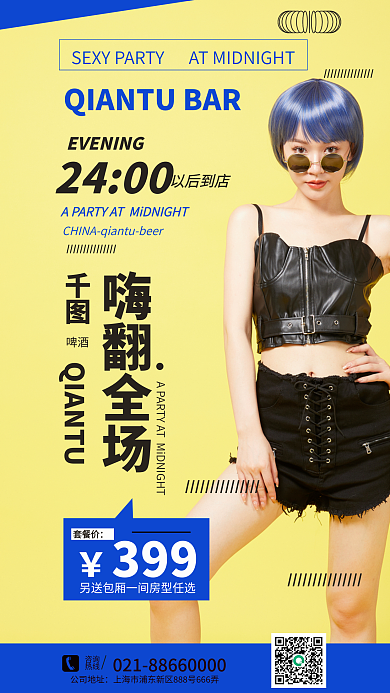 简约小清新2400以后到店酒水促销海报