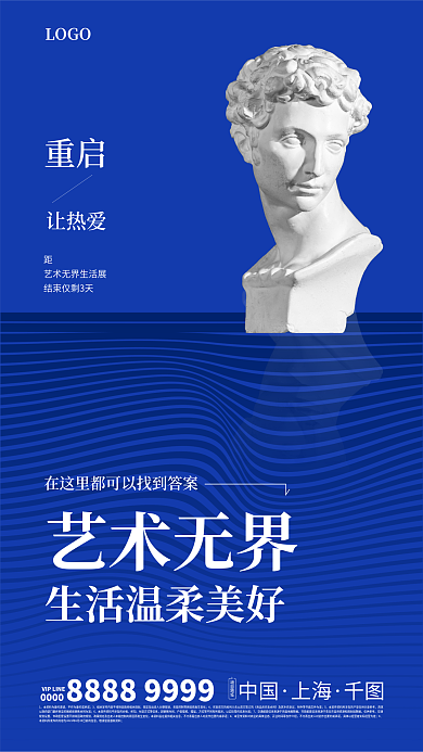 简约高级LOGO艺术无界展会活动海报