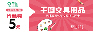 小学文具店代金券文具用品