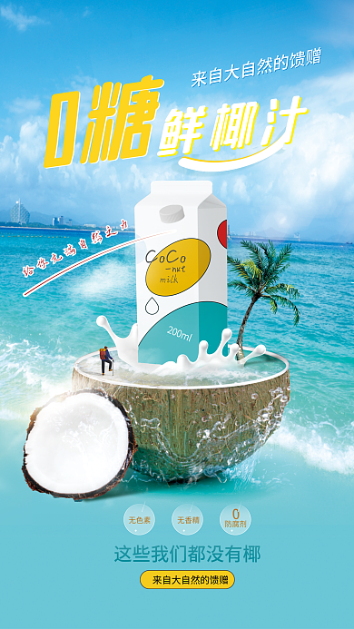 果汁椰汁无色素无香精合成