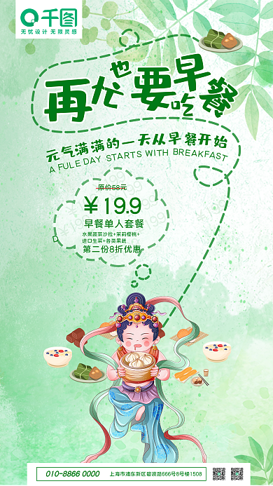 早餐套餐199原价58元促销海报