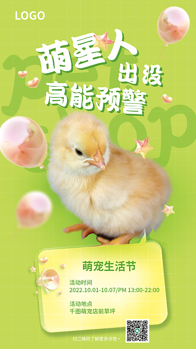 宠物店萌宠petshop活动海报