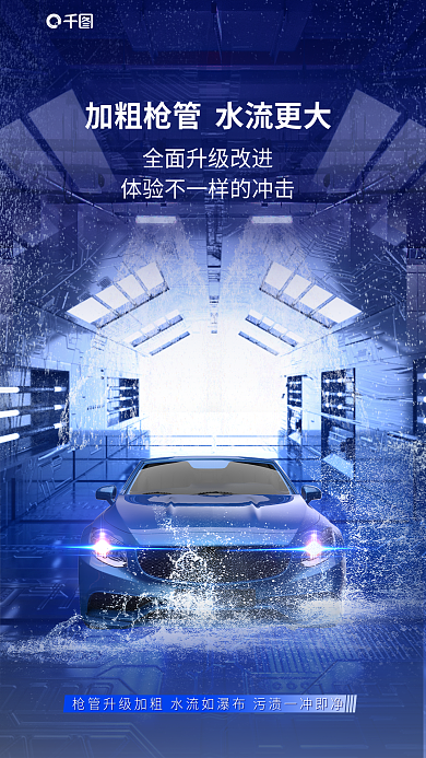高压洗车宣传海报