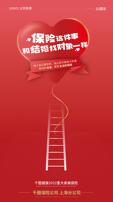 企业周年有你的就有险新保险营销海报