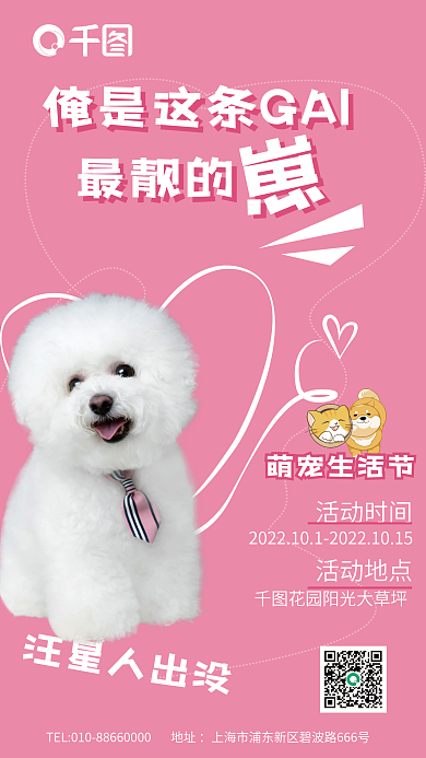 矢量简约汪星人出没最靓的宠物店萌宠活动海报