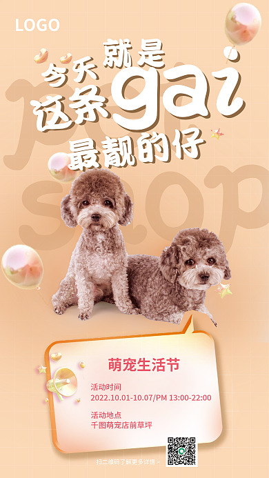 宠物店萌宠petshop活动海报