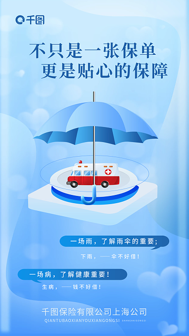 简约风一场雨下雨活动营销海报