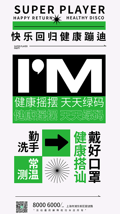 酒吧ktv洗手戴好口罩防疫海报