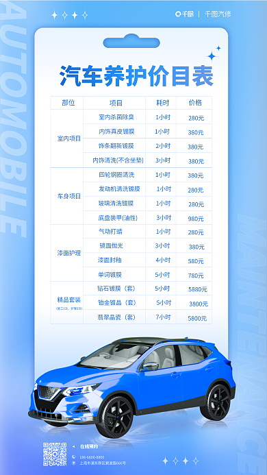 简约渐变汽修部位海报