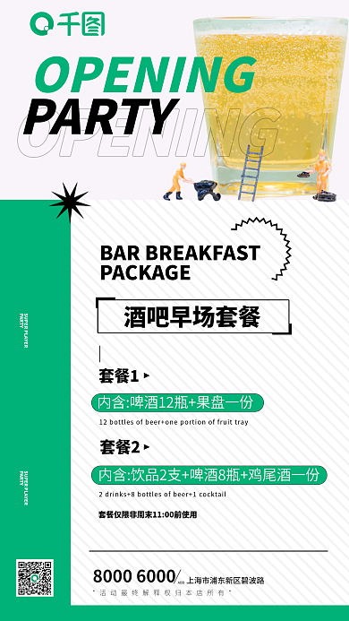 开业酒吧ADDPARTY海报