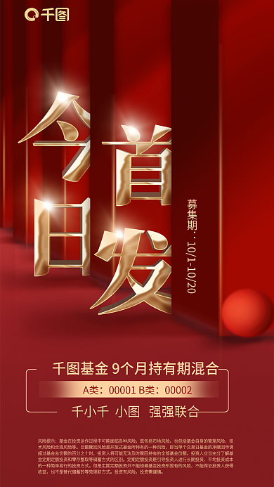 立体字短期风险提示投资有风险产品发售海报