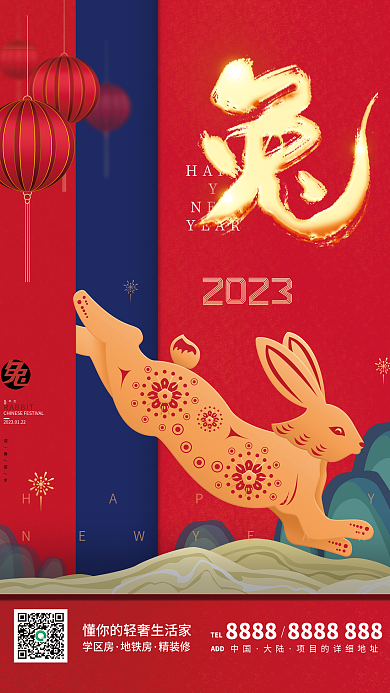 红色国风兔年吉祥迎春贺岁新年剪纸毛笔字宣传海报
