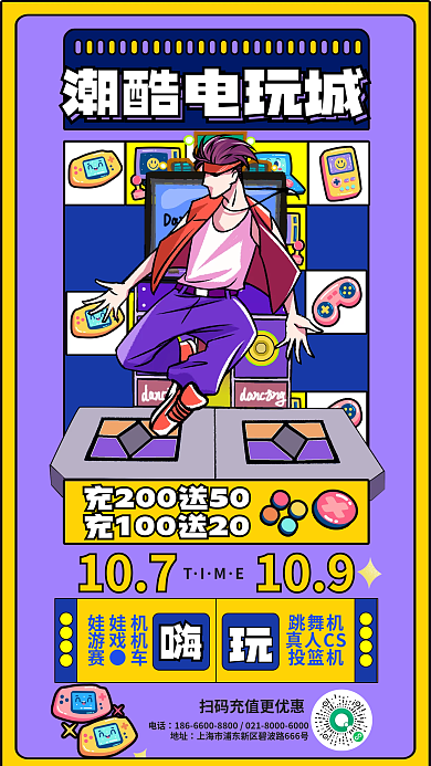 电玩城潮酷电玩城活动促销宣传海报