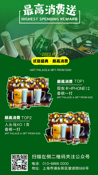 最高消费电话地址展架易拉宝