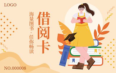 简约清新LOGO海量图书书店通用借阅卡